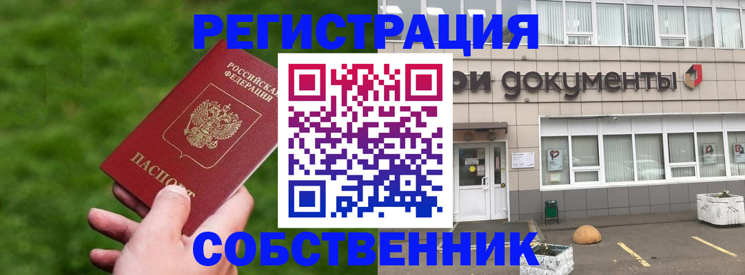 временная регистрация в квартире в Миассе